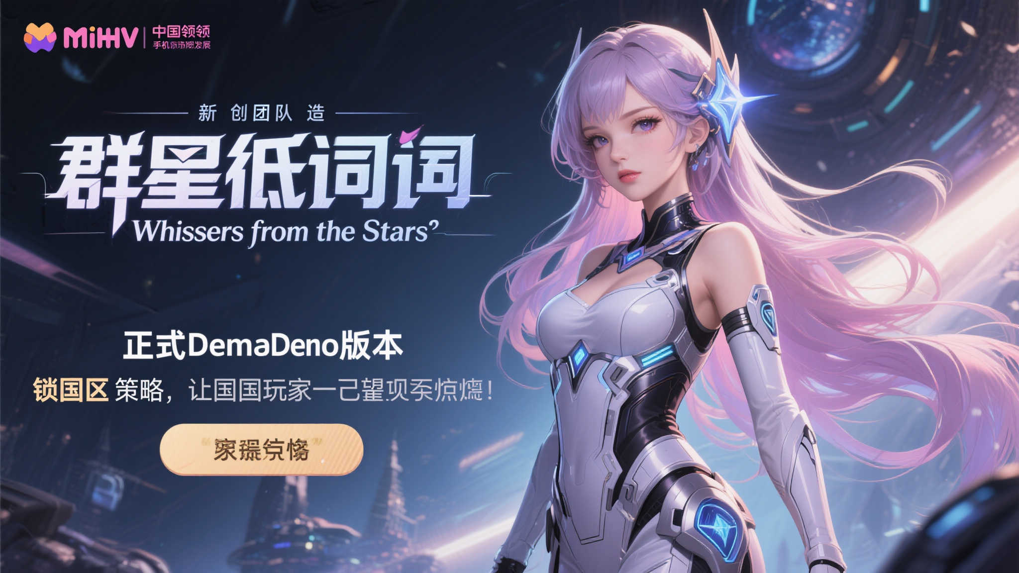 米哈游创始人新作《群星低语》Demo上线，唯独国区无缘抢先体验！